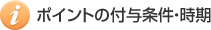 �|�C���g�̕t�^�����E����