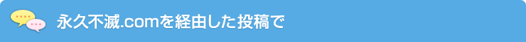 セゾンポイントモールを経由した投稿で
