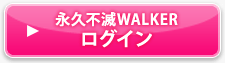 �i�v�s��WALKER���O�C��