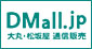 ��ہE���≮�ʐM�̔� DMall.jp