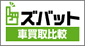 �Y�o�b�g�Ԕ����r