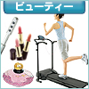 話題のグッズで、美も健康も♪