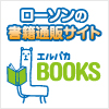 ���[�\���̏��Вʔ́y�G���p�JBOOKS�z