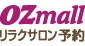 OZmall�i�I�Y���[���j/ �����N�T�����A�z�e���X�p