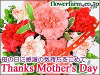flowerfarm.co.jp @́@Ɋӂ̋C߂ Thanks Motherfs Day