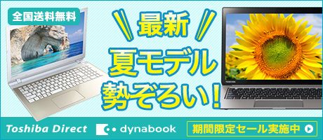 S ŐVăf낢I Toshiba Direct dynabook ԌZ[{