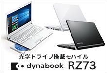 whCuڃoC dynabook RZ73