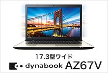 17.3^Ch dynabook AZ67V