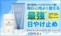 ōxUVJbglI Sn悭g ŋ₯~ SPF50+PA++++ DHCTJbgQ10 EXV[Y DHCj