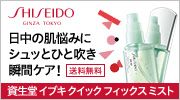 SHISEIDO GINZA TOKYO ̔Y݂ɃVbƂЂƐuԃPAI  CuLNCbNtBbNX~Xg