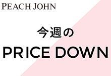 PEACH JOHN TPRICE DOWN