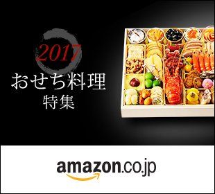 2017 W amazon.co.jp