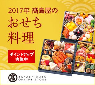 2017N ̂ |CgAbv{ TAKASHIMAYA ONLINE STORE
