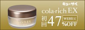 L[TC(R) colaErich EX 47%OFF WEB