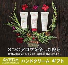 3̃A}yޗ 摜̏i11/10i؁j̔JnƂȂ܂B AVEDA THE ART AND SCIENCE OF PURE FLOWER AND PLANT ESSENCES nhN[ Mtg