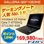 GALLERIA QSF1060HE Q[~Om[g lCNo.1II Windows 10 Home Core i7-6700HQ GTX1060 6GB |CgAbvI 169,980~iŔj hXp