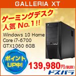 GALLERIA XT Q[~OfXN lCNo.1II Windows 10 Home Core i7-6700 GTX1060 6GB |CgAbvI 139,980~iŔj hXp