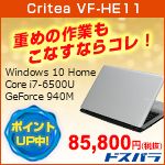 Critea VF-HE11 d߂̍ƂȂȂRI Windows 10 Home Core i7-6500U GeForce 940M |CgAbvI 85,800~(Ŕj hXp