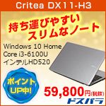 Critea DX11-H3 ^т₷ Xȃm[g Windows 10 Home Core i3-6100U CeHD520 |CgAbv 59,800~iŔj hXp