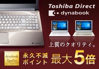 Toshiba Direct dynabook ㎿̃NIeBB dynabook Quality ivsŃ|Cg ő5{