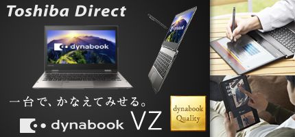 Toshiba Direct ŁAȂĂ݂B dynabook VZ dynabook Quality