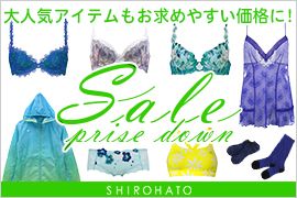 lC̃ACe߂₷i! SALE price down SHIROHATO