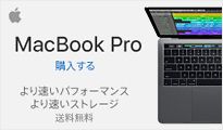 MacBook Pro w 葬ptH[}X 葬Xg[W 