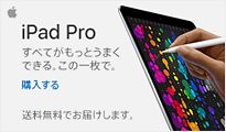 iPad Pro ׂĂƂ܂łB̈ꖇŁB w ł͂܂B