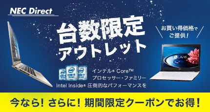 NEC Direct 䐔AEgbg ił! Intel Inside(R) Ce(R) Core TM vZbT[Et@~[ |IȃptH[}X Ȃ! ! ԌN[|ł!