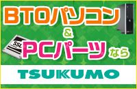 BTOp\RPCp[cȂ TSUKUMO