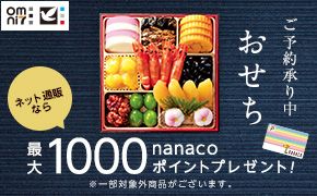 omni7 \񏳂蒆  lbgʔ̂Ȃ ő1000nanaco|Cgv[g! ꕔΏۊOi܂B