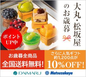 ہE≮̂Ε |CgUP ΕSi S! ɐlCMtg1,200_10%OFF! DAIMARU Matsuzakaya