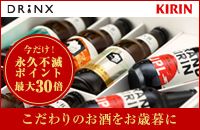 DRINX KIRIN ! ivsŃ|Cgő30{ ̂Ε