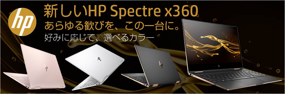 hp VHP Spectre x360 銽тÄɁB D݂ɉāAIׂJ[