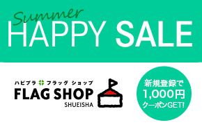 Summer HAPPY SALE nsv tbOVbv FLAG SHOP SHUEISHA VKo^1,000~N[|GET!