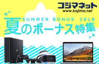 RW}lbg www.kojima.net Ẵ{[iXW SUMMER BONUS 2018