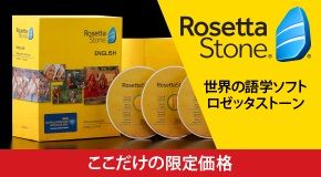 Rosetta Stone(R) Ěw\tg [b^Xg[ ̌艿i