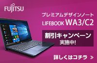 FUJITSU v~AfUCm[g LIFEBOOK WA3/C2 Ly[ {!ڂ̓R`