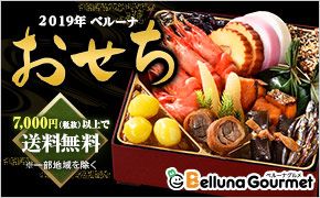 Belluna Gourmet x[iO 1120i΁j T 2019Nx[i@