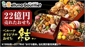 Belluna Gourmet x[iO 1120i΁j T x[iIWi i䂢j