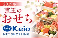 2019N̂ Keio NET SHOPPING