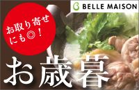 BELLE MAISON 񂹂ɂI Ε