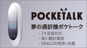 POCKETALK ̒ʖ@|Pg[N E74Ή E|󐸓x ESIM2NԎg