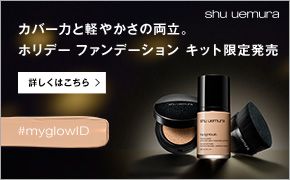 shu uemura Jo[͂ƌy₩̗B zf[ t@f[V Lbg蔭 ڂ͂ #myglowID