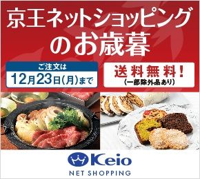 lbgVbsÔΕ  1223()܂ ! (ꕔOi) Keio NET SHOPPING