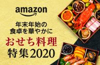 amazon NNn̐H؂₩  W 2020
