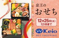 ̂ 1225() 12:00܂ Keio NET SHOPPING
