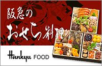 }̂ Hankyu FOOD