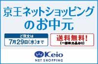 lbgVbsÔ  729()܂ Si! (ꕔOi) Keio NET SHOPPING