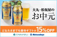 ہE≮̂ ǂȂ܂łD҃Mtg15%OFF DAIMARU Matsuzakaya